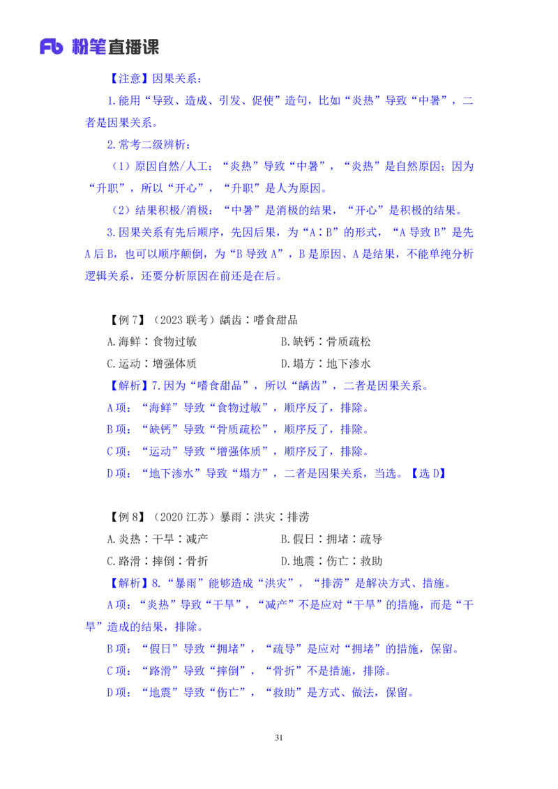 判断3_2026考公资料_（10）粉笔_2025粉笔国考省考980（课＋笔记）_粉笔980（25多省）_12025FB浙江省考980系统班_1.全方法精讲_笔记