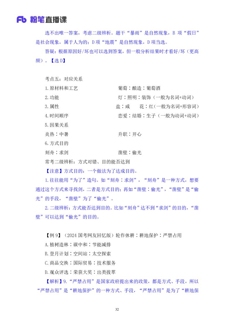 判断3_2026考公资料_（10）粉笔_2025粉笔国考省考980（课＋笔记）_粉笔980（25多省）_12025FB浙江省考980系统班_1.全方法精讲_笔记