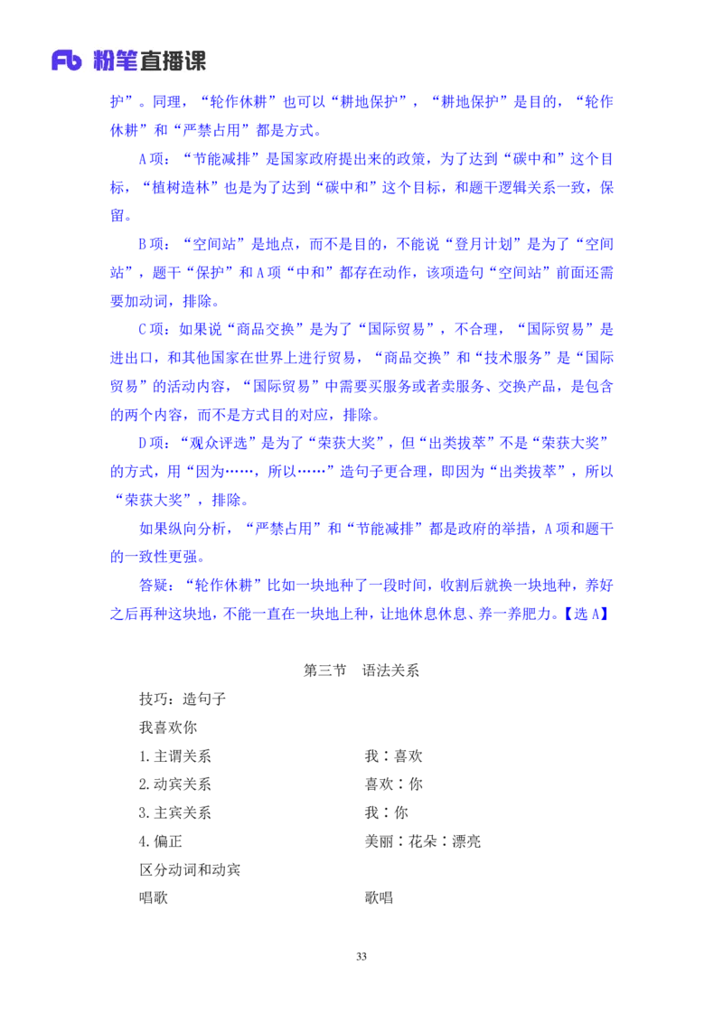 判断3_2026考公资料_（10）粉笔_2025粉笔国考省考980（课＋笔记）_粉笔980（25多省）_12025FB浙江省考980系统班_1.全方法精讲_笔记