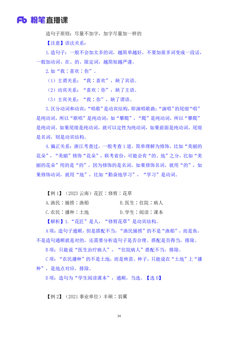 判断3_2026考公资料_（10）粉笔_2025粉笔国考省考980（课＋笔记）_粉笔980（25多省）_12025FB浙江省考980系统班_1.全方法精讲_笔记