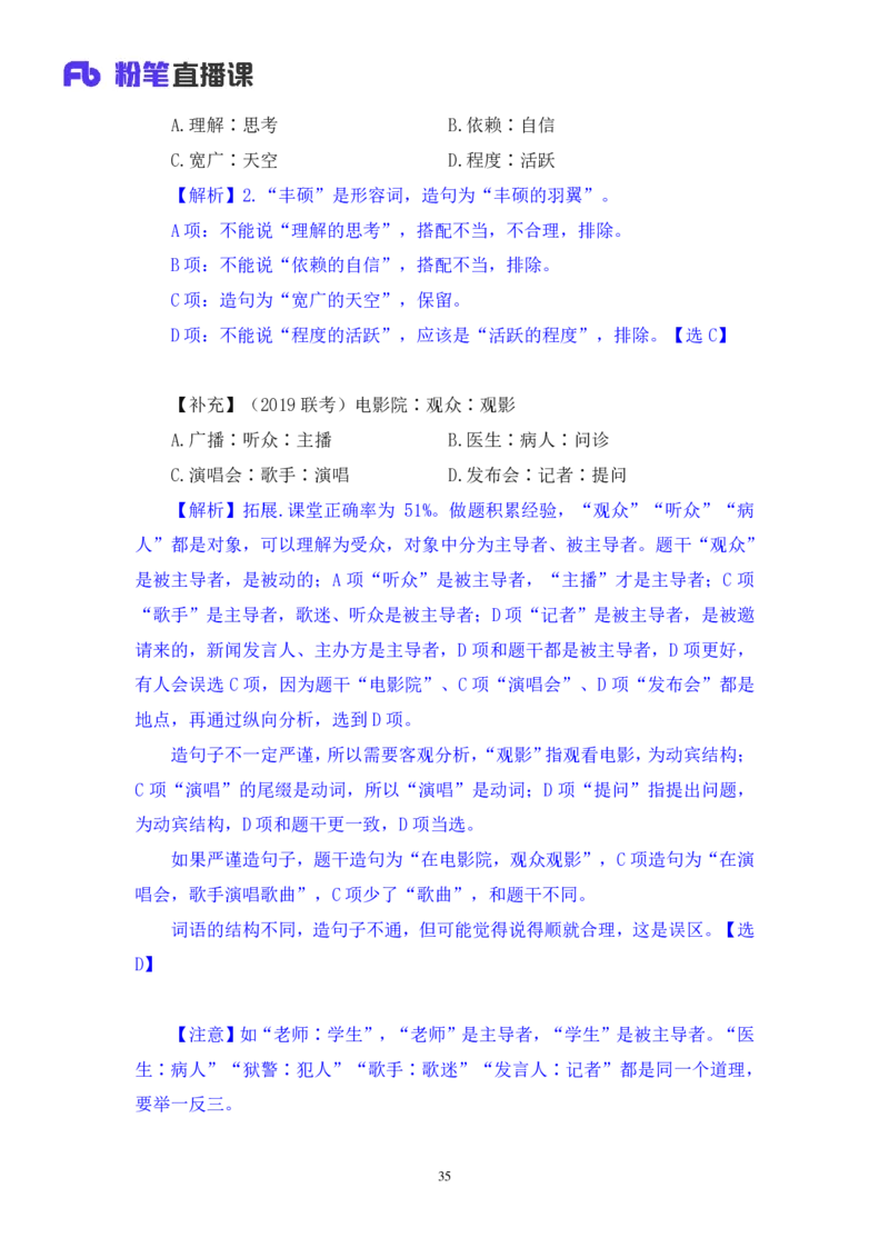 判断3_2026考公资料_（10）粉笔_2025粉笔国考省考980（课＋笔记）_粉笔980（25多省）_12025FB浙江省考980系统班_1.全方法精讲_笔记