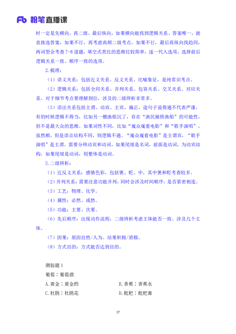 判断3_2026考公资料_（10）粉笔_2025粉笔国考省考980（课＋笔记）_粉笔980（25多省）_12025FB浙江省考980系统班_1.全方法精讲_笔记