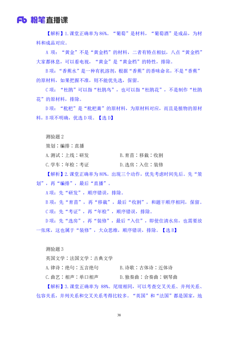 判断3_2026考公资料_（10）粉笔_2025粉笔国考省考980（课＋笔记）_粉笔980（25多省）_12025FB浙江省考980系统班_1.全方法精讲_笔记