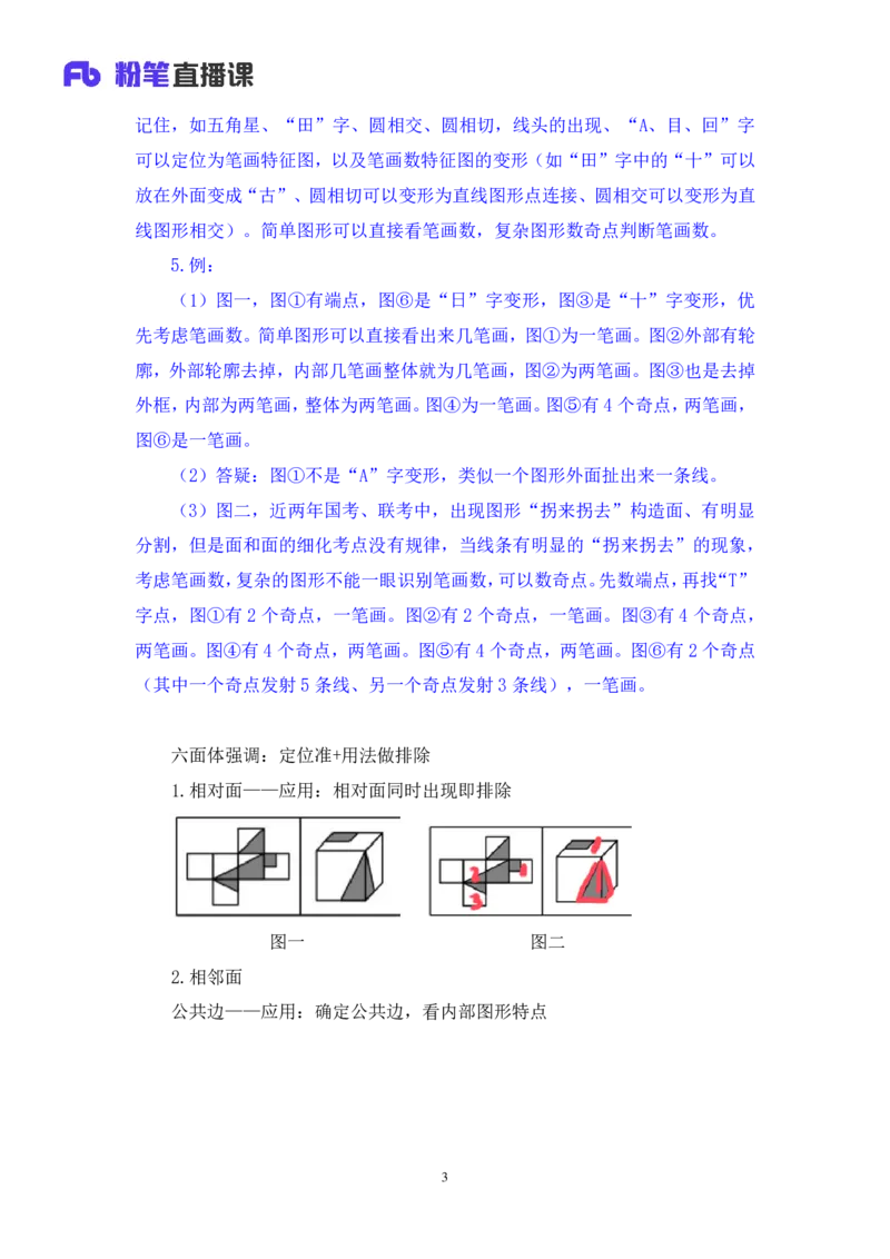 判断3_2026考公资料_（10）粉笔_2025粉笔国考省考980（课＋笔记）_粉笔980（25多省）_12025FB浙江省考980系统班_1.全方法精讲_笔记