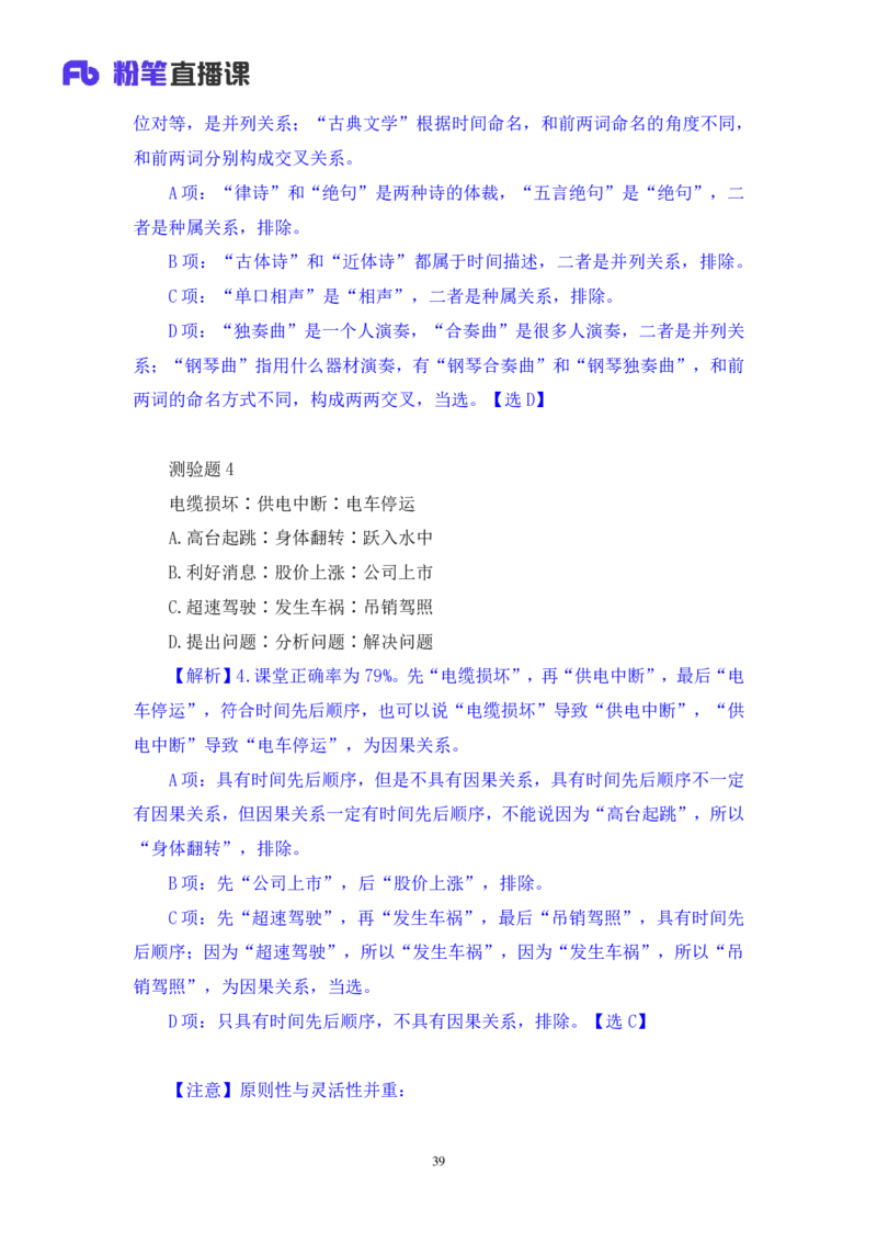 判断3_2026考公资料_（10）粉笔_2025粉笔国考省考980（课＋笔记）_粉笔980（25多省）_12025FB浙江省考980系统班_1.全方法精讲_笔记