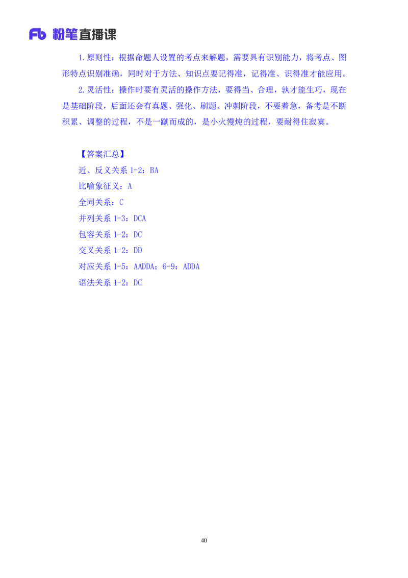 判断3_2026考公资料_（10）粉笔_2025粉笔国考省考980（课＋笔记）_粉笔980（25多省）_12025FB浙江省考980系统班_1.全方法精讲_笔记