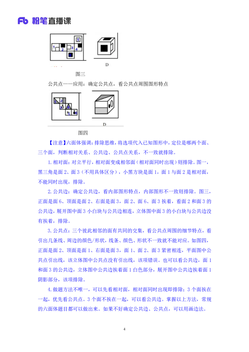 判断3_2026考公资料_（10）粉笔_2025粉笔国考省考980（课＋笔记）_粉笔980（25多省）_12025FB浙江省考980系统班_1.全方法精讲_笔记