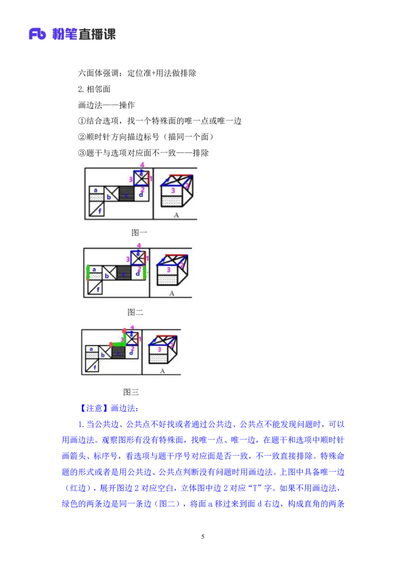 判断3_2026考公资料_（10）粉笔_2025粉笔国考省考980（课＋笔记）_粉笔980（25多省）_12025FB浙江省考980系统班_1.全方法精讲_笔记
