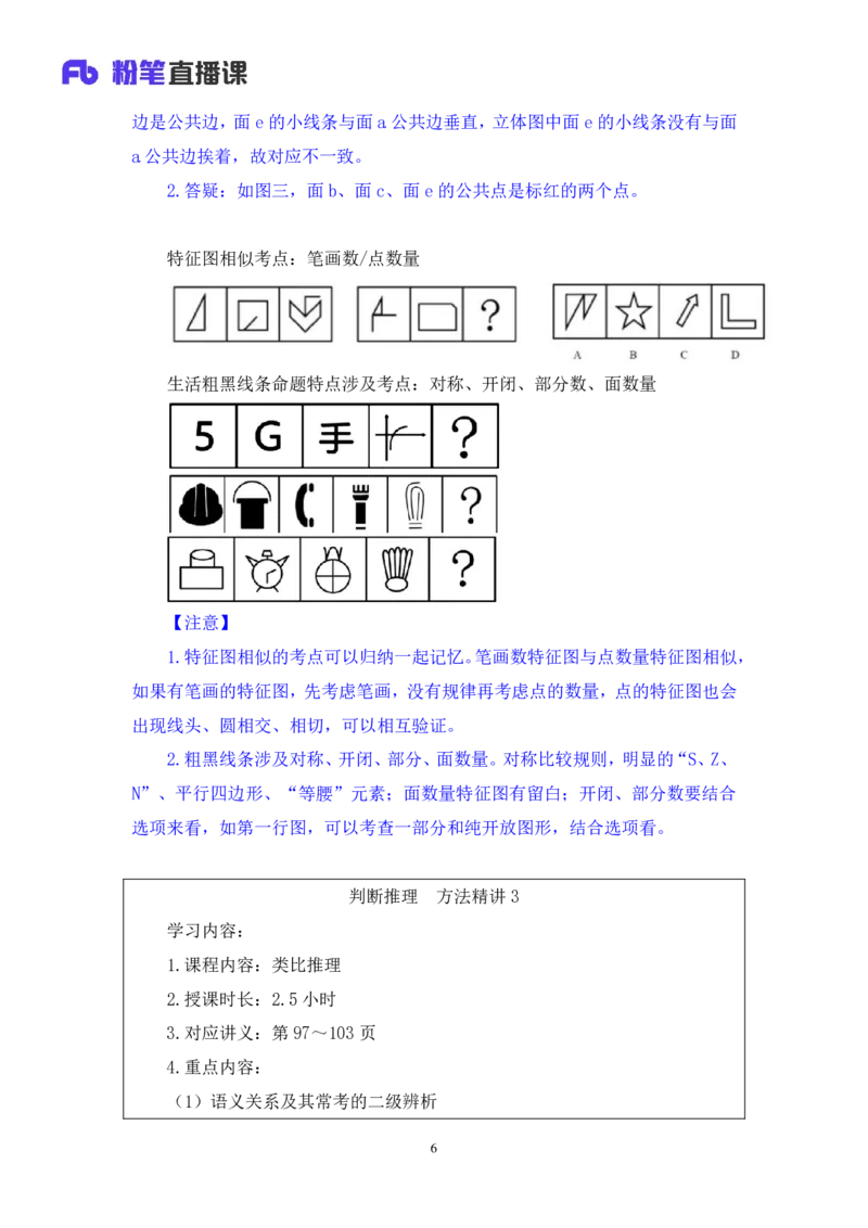 判断3_2026考公资料_（10）粉笔_2025粉笔国考省考980（课＋笔记）_粉笔980（25多省）_12025FB浙江省考980系统班_1.全方法精讲_笔记