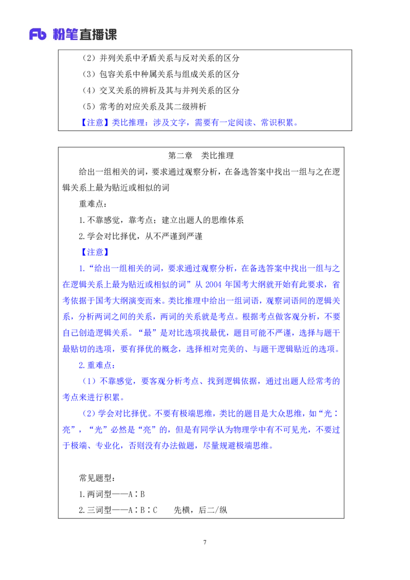 判断3_2026考公资料_（10）粉笔_2025粉笔国考省考980（课＋笔记）_粉笔980（25多省）_12025FB浙江省考980系统班_1.全方法精讲_笔记