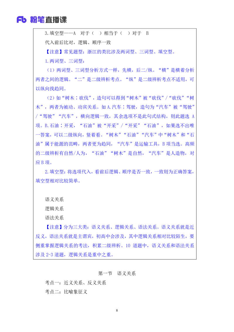 判断3_2026考公资料_（10）粉笔_2025粉笔国考省考980（课＋笔记）_粉笔980（25多省）_12025FB浙江省考980系统班_1.全方法精讲_笔记