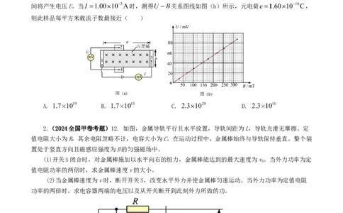 专题09恒定电流-2024年高考真题和模拟题物理分类汇编（学生卷）_近10年高考真题汇编（必刷）_十年（2014-2024）高考物理真题分项汇编（全国通用）