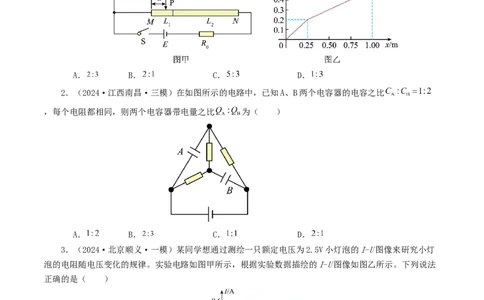 专题09恒定电流-2024年高考真题和模拟题物理分类汇编（学生卷）_近10年高考真题汇编（必刷）_十年（2014-2024）高考物理真题分项汇编（全国通用）