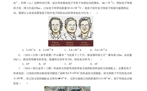 专题09恒定电流-2024年高考真题和模拟题物理分类汇编（学生卷）_近10年高考真题汇编（必刷）_十年（2014-2024）高考物理真题分项汇编（全国通用）