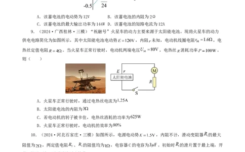 专题09恒定电流-2024年高考真题和模拟题物理分类汇编（学生卷）_近10年高考真题汇编（必刷）_十年（2014-2024）高考物理真题分项汇编（全国通用）