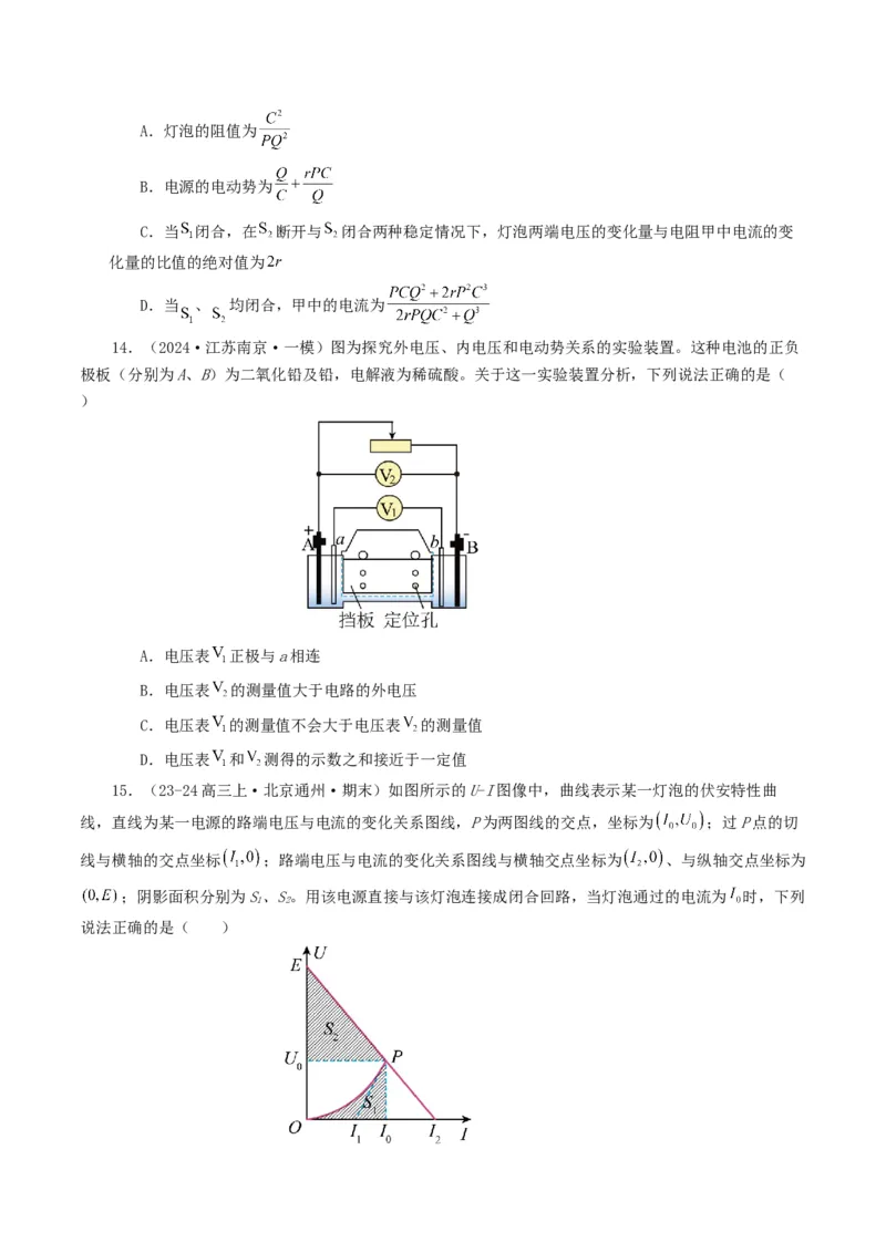 专题09恒定电流-2024年高考真题和模拟题物理分类汇编（学生卷）_近10年高考真题汇编（必刷）_十年（2014-2024）高考物理真题分项汇编（全国通用）