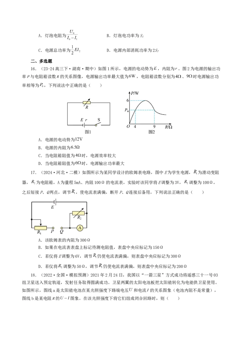 专题09恒定电流-2024年高考真题和模拟题物理分类汇编（学生卷）_近10年高考真题汇编（必刷）_十年（2014-2024）高考物理真题分项汇编（全国通用）