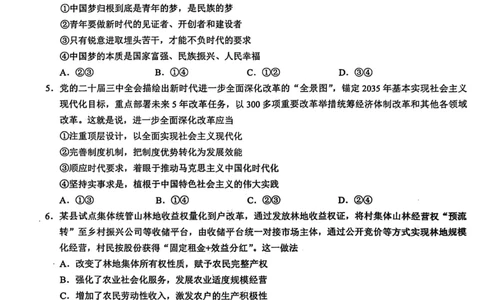 江浙皖高中（县中）发展共同体2025-2026学年高三上学期10月联考政治试题（含答案）_2025年10月_251008江浙皖高中（县中）发展共同体2025-2026学年高三上学期10月联考（全科）