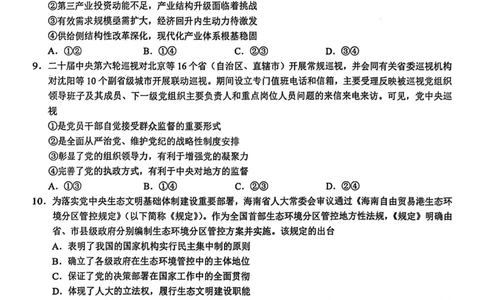 江浙皖高中（县中）发展共同体2025-2026学年高三上学期10月联考政治试题（含答案）_2025年10月_251008江浙皖高中（县中）发展共同体2025-2026学年高三上学期10月联考（全科）