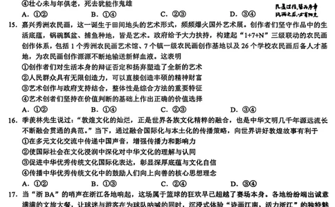江浙皖高中（县中）发展共同体2025-2026学年高三上学期10月联考政治试题（含答案）_2025年10月_251008江浙皖高中（县中）发展共同体2025-2026学年高三上学期10月联考（全科）