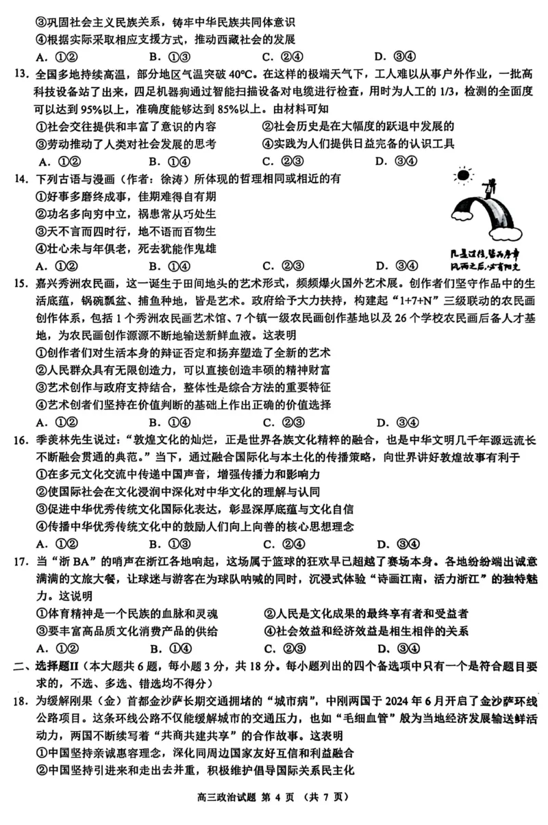 江浙皖高中（县中）发展共同体2025-2026学年高三上学期10月联考政治试题（含答案）_2025年10月_251008江浙皖高中（县中）发展共同体2025-2026学年高三上学期10月联考（全科）
