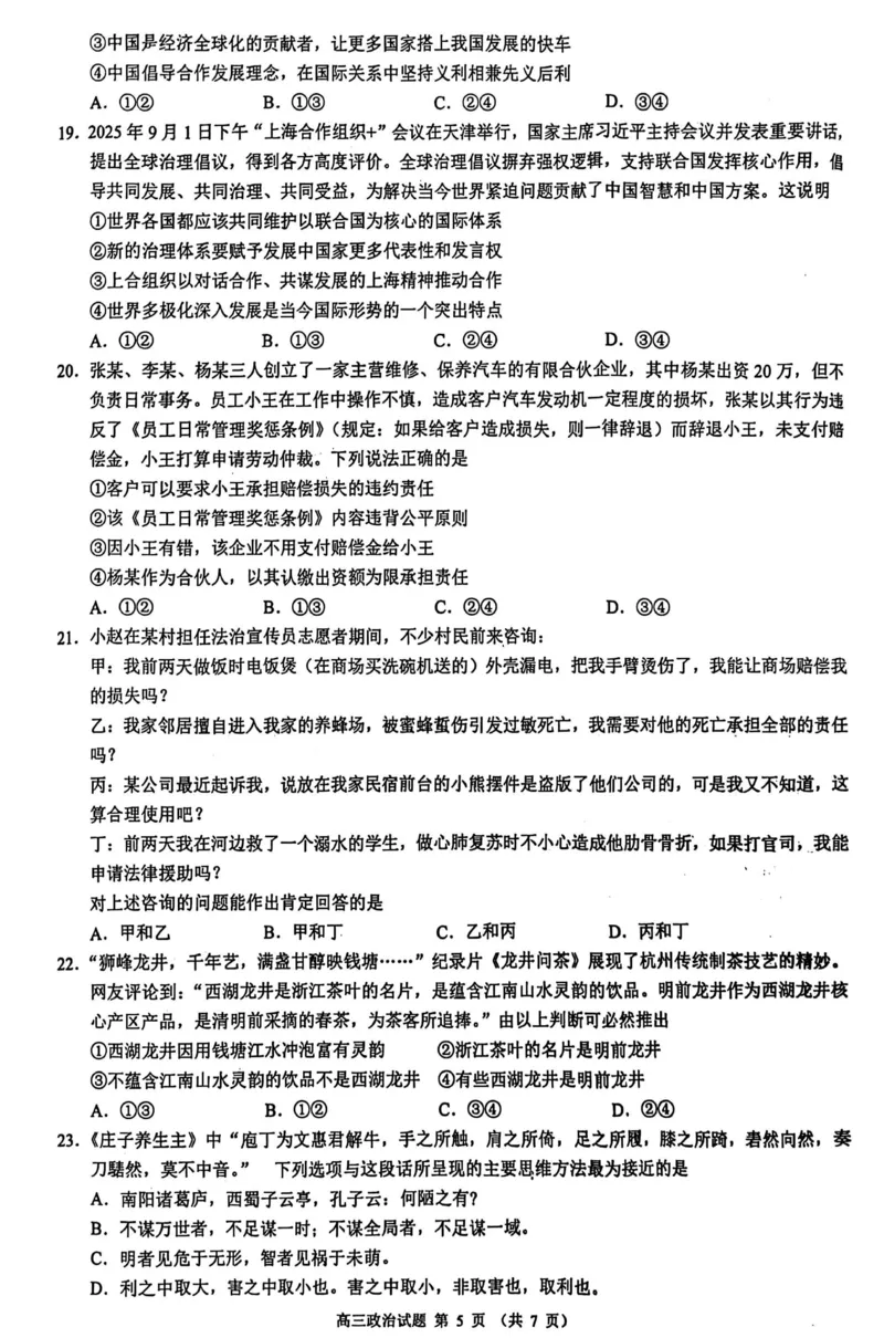江浙皖高中（县中）发展共同体2025-2026学年高三上学期10月联考政治试题（含答案）_2025年10月_251008江浙皖高中（县中）发展共同体2025-2026学年高三上学期10月联考（全科）