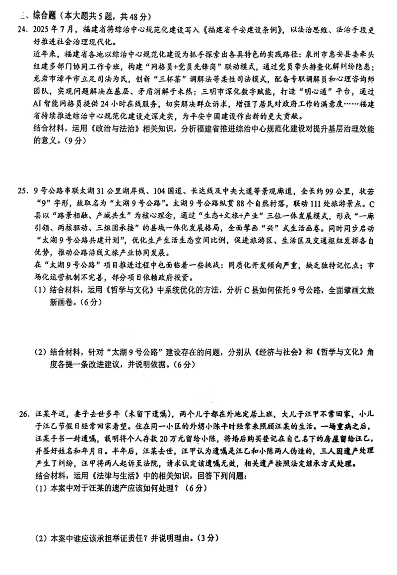 江浙皖高中（县中）发展共同体2025-2026学年高三上学期10月联考政治试题（含答案）_2025年10月_251008江浙皖高中（县中）发展共同体2025-2026学年高三上学期10月联考（全科）