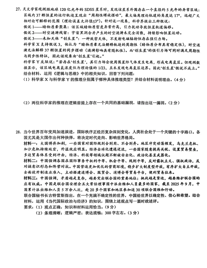 江浙皖高中（县中）发展共同体2025-2026学年高三上学期10月联考政治试题（含答案）_2025年10月_251008江浙皖高中（县中）发展共同体2025-2026学年高三上学期10月联考（全科）
