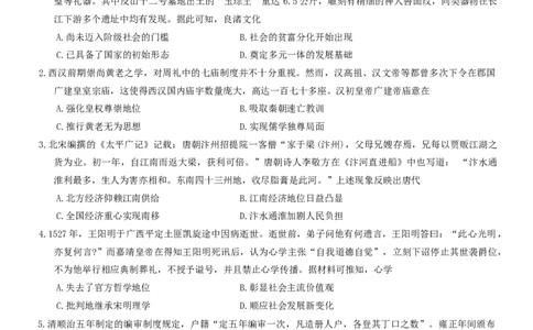 广西南宁市2025届高三第三次适应性测试历史试题（含答案）_2025年4月_250427广西南宁市2025届普通高中毕业班第二次适应性测试（全科）