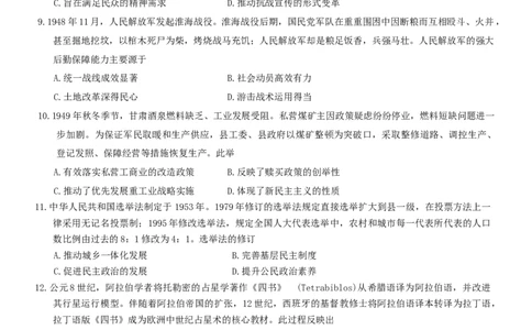 广西南宁市2025届高三第三次适应性测试历史试题（含答案）_2025年4月_250427广西南宁市2025届普通高中毕业班第二次适应性测试（全科）