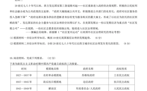 广西南宁市2025届高三第三次适应性测试历史试题（含答案）_2025年4月_250427广西南宁市2025届普通高中毕业班第二次适应性测试（全科）