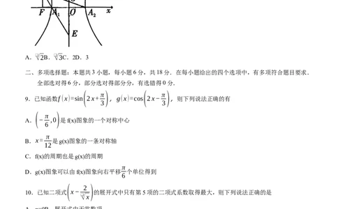 数学试卷_2025年4月_250429重庆市巴蜀中学校2024-2025学年高三4月月考（八）_重庆市巴蜀中学校2024-2025学年高三4月月考（八）数学试题