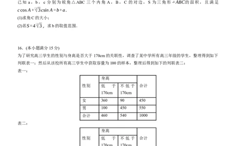 数学试卷_2025年4月_250429重庆市巴蜀中学校2024-2025学年高三4月月考（八）_重庆市巴蜀中学校2024-2025学年高三4月月考（八）数学试题