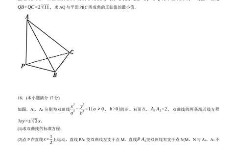 数学试卷_2025年4月_250429重庆市巴蜀中学校2024-2025学年高三4月月考（八）_重庆市巴蜀中学校2024-2025学年高三4月月考（八）数学试题