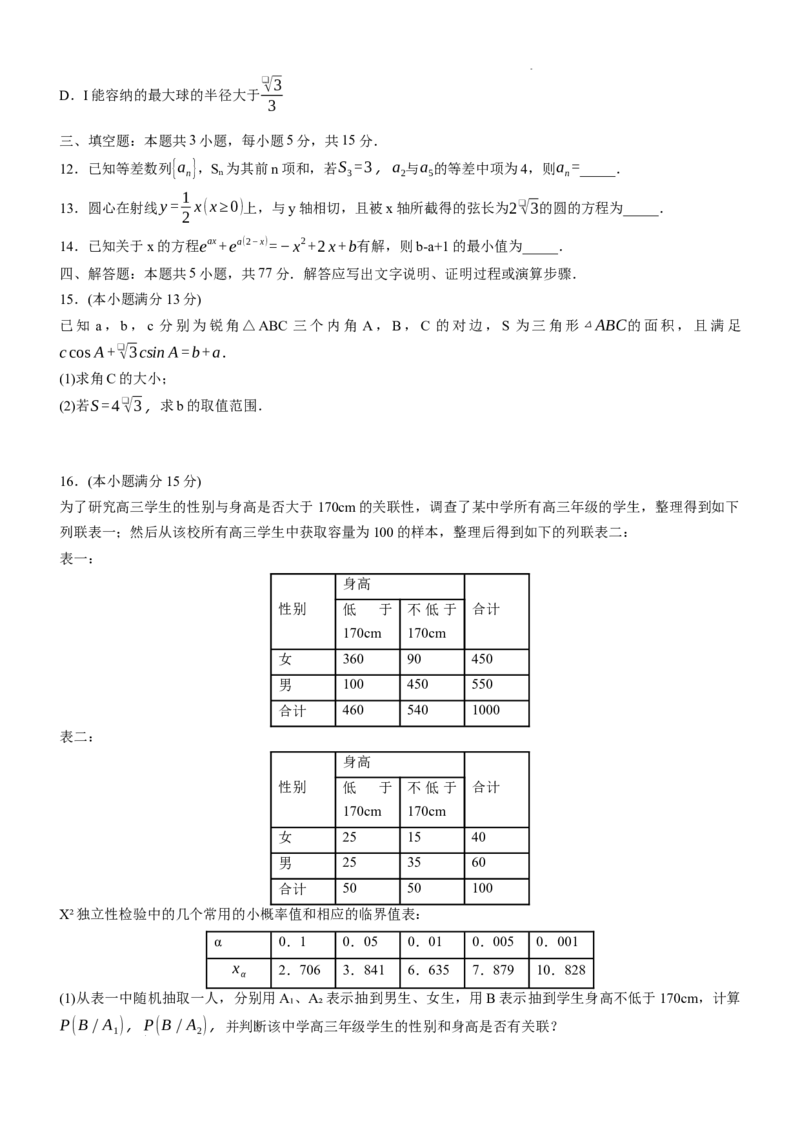 数学试卷_2025年4月_250429重庆市巴蜀中学校2024-2025学年高三4月月考（八）_重庆市巴蜀中学校2024-2025学年高三4月月考（八）数学试题