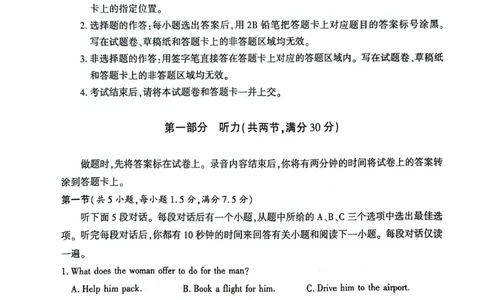 新疆维吾尔自治区2025届普通高考适应性检测分学科第二次模拟考试英语_2025年1月_250113新疆维吾尔自治区2025届普通高考适应性检测分学科第二次模拟考试（全科）
