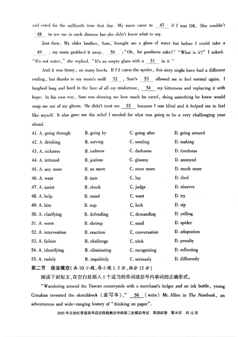 新疆维吾尔自治区2025届普通高考适应性检测分学科第二次模拟考试英语_2025年1月_250113新疆维吾尔自治区2025届普通高考适应性检测分学科第二次模拟考试（全科）