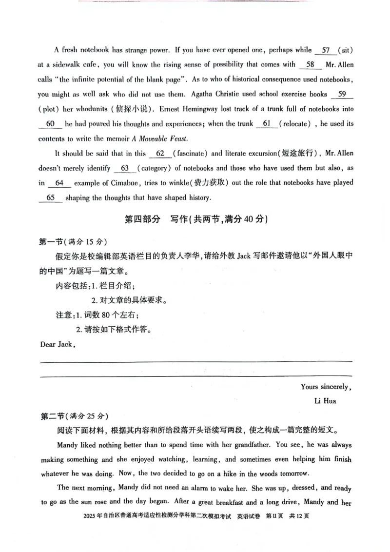 新疆维吾尔自治区2025届普通高考适应性检测分学科第二次模拟考试英语_2025年1月_250113新疆维吾尔自治区2025届普通高考适应性检测分学科第二次模拟考试（全科）