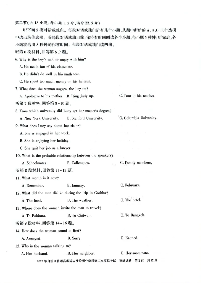新疆维吾尔自治区2025届普通高考适应性检测分学科第二次模拟考试英语_2025年1月_250113新疆维吾尔自治区2025届普通高考适应性检测分学科第二次模拟考试（全科）