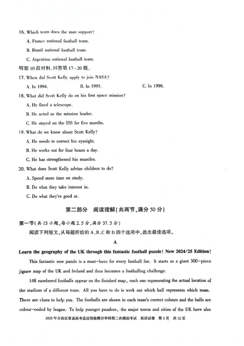 新疆维吾尔自治区2025届普通高考适应性检测分学科第二次模拟考试英语_2025年1月_250113新疆维吾尔自治区2025届普通高考适应性检测分学科第二次模拟考试（全科）