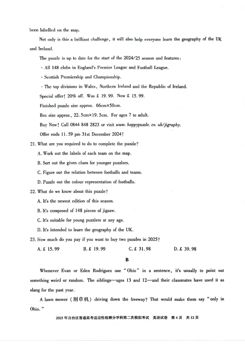 新疆维吾尔自治区2025届普通高考适应性检测分学科第二次模拟考试英语_2025年1月_250113新疆维吾尔自治区2025届普通高考适应性检测分学科第二次模拟考试（全科）
