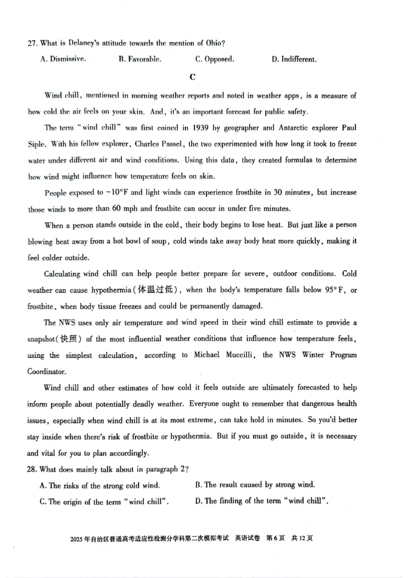 新疆维吾尔自治区2025届普通高考适应性检测分学科第二次模拟考试英语_2025年1月_250113新疆维吾尔自治区2025届普通高考适应性检测分学科第二次模拟考试（全科）