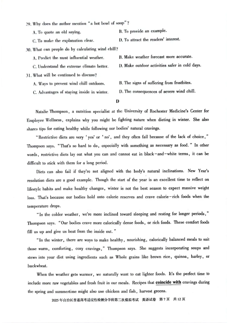 新疆维吾尔自治区2025届普通高考适应性检测分学科第二次模拟考试英语_2025年1月_250113新疆维吾尔自治区2025届普通高考适应性检测分学科第二次模拟考试（全科）