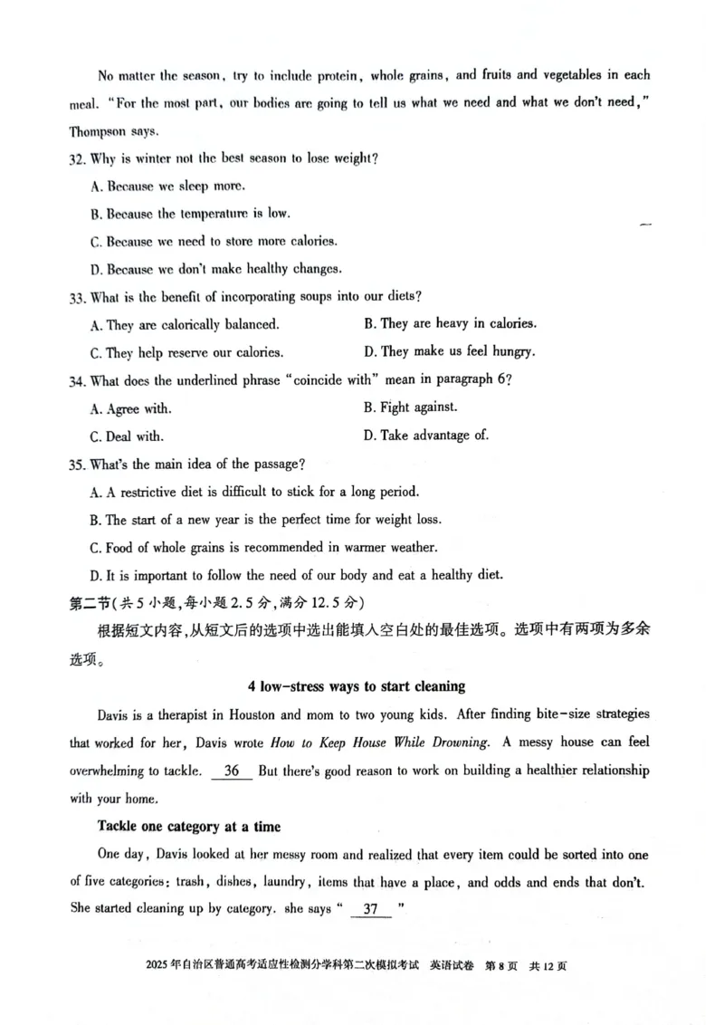 新疆维吾尔自治区2025届普通高考适应性检测分学科第二次模拟考试英语_2025年1月_250113新疆维吾尔自治区2025届普通高考适应性检测分学科第二次模拟考试（全科）