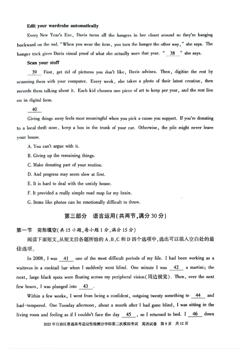 新疆维吾尔自治区2025届普通高考适应性检测分学科第二次模拟考试英语_2025年1月_250113新疆维吾尔自治区2025届普通高考适应性检测分学科第二次模拟考试（全科）