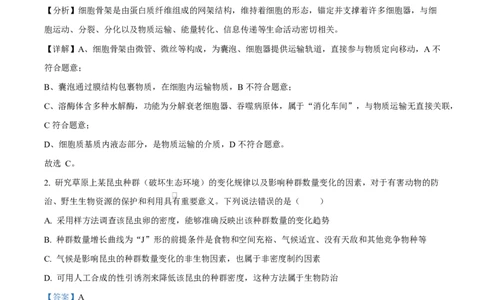 河北省衡水市高中联考2026届高三上学期质检（一）生物答案_2025年9月_250910河北省衡水市高中联考2026届高三上学期质检（一）（全科）