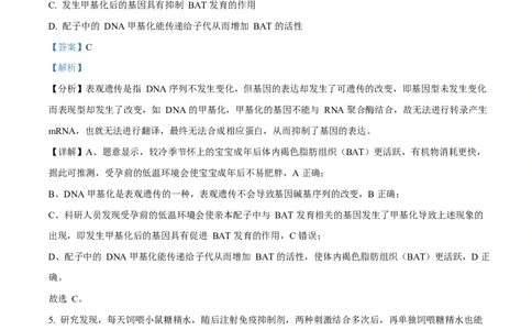 河北省衡水市高中联考2026届高三上学期质检（一）生物答案_2025年9月_250910河北省衡水市高中联考2026届高三上学期质检（一）（全科）