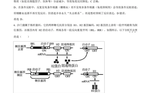 河北省衡水市高中联考2026届高三上学期质检（一）生物答案_2025年9月_250910河北省衡水市高中联考2026届高三上学期质检（一）（全科）