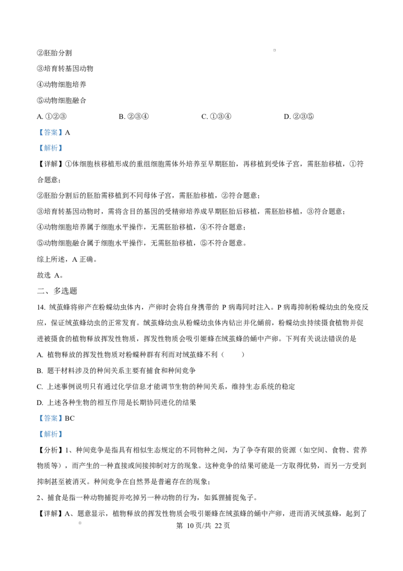 河北省衡水市高中联考2026届高三上学期质检（一）生物答案_2025年9月_250910河北省衡水市高中联考2026届高三上学期质检（一）（全科）