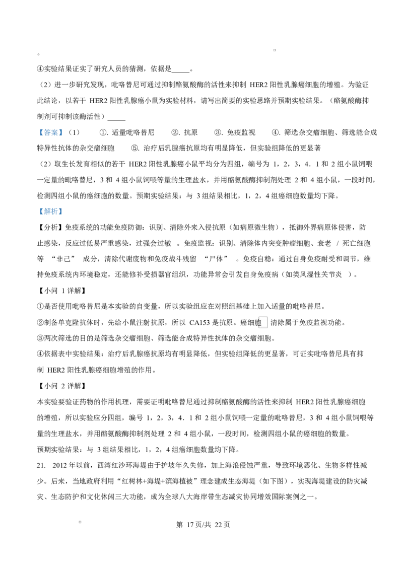 河北省衡水市高中联考2026届高三上学期质检（一）生物答案_2025年9月_250910河北省衡水市高中联考2026届高三上学期质检（一）（全科）
